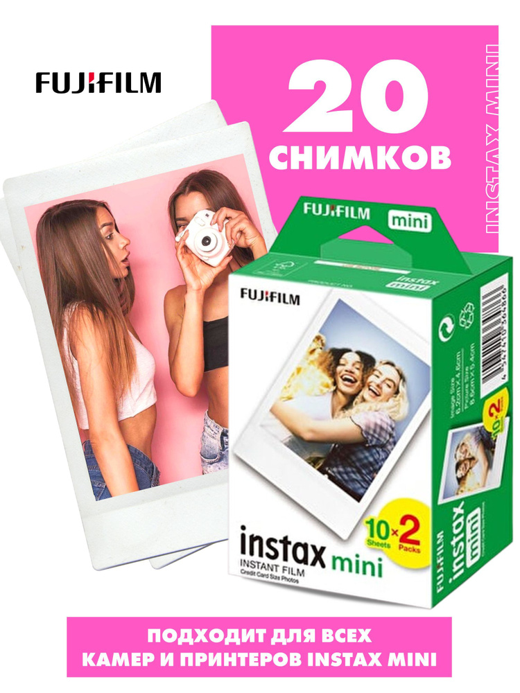 Картридж Fujifilm Instax Mini / Фотопленка Instax Mini / 20 снимков #1
