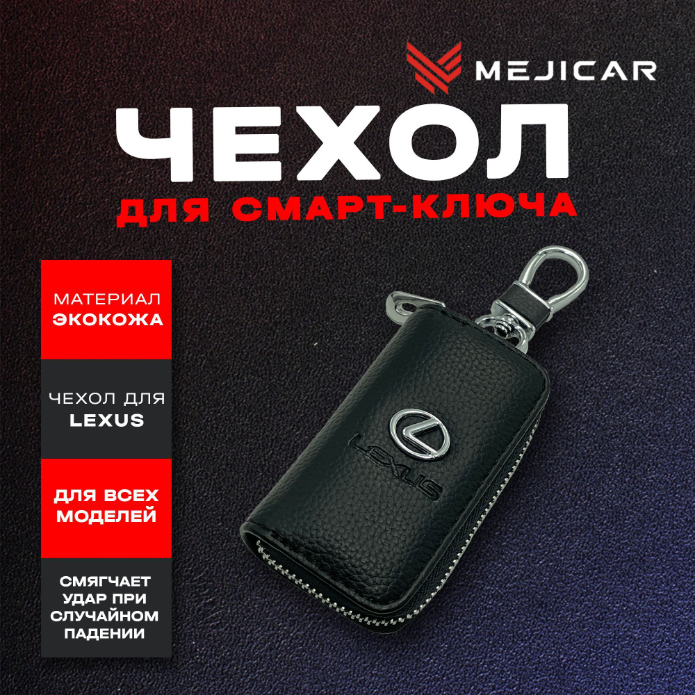 Чехол-ключница кожаная для ключа Lexus #1