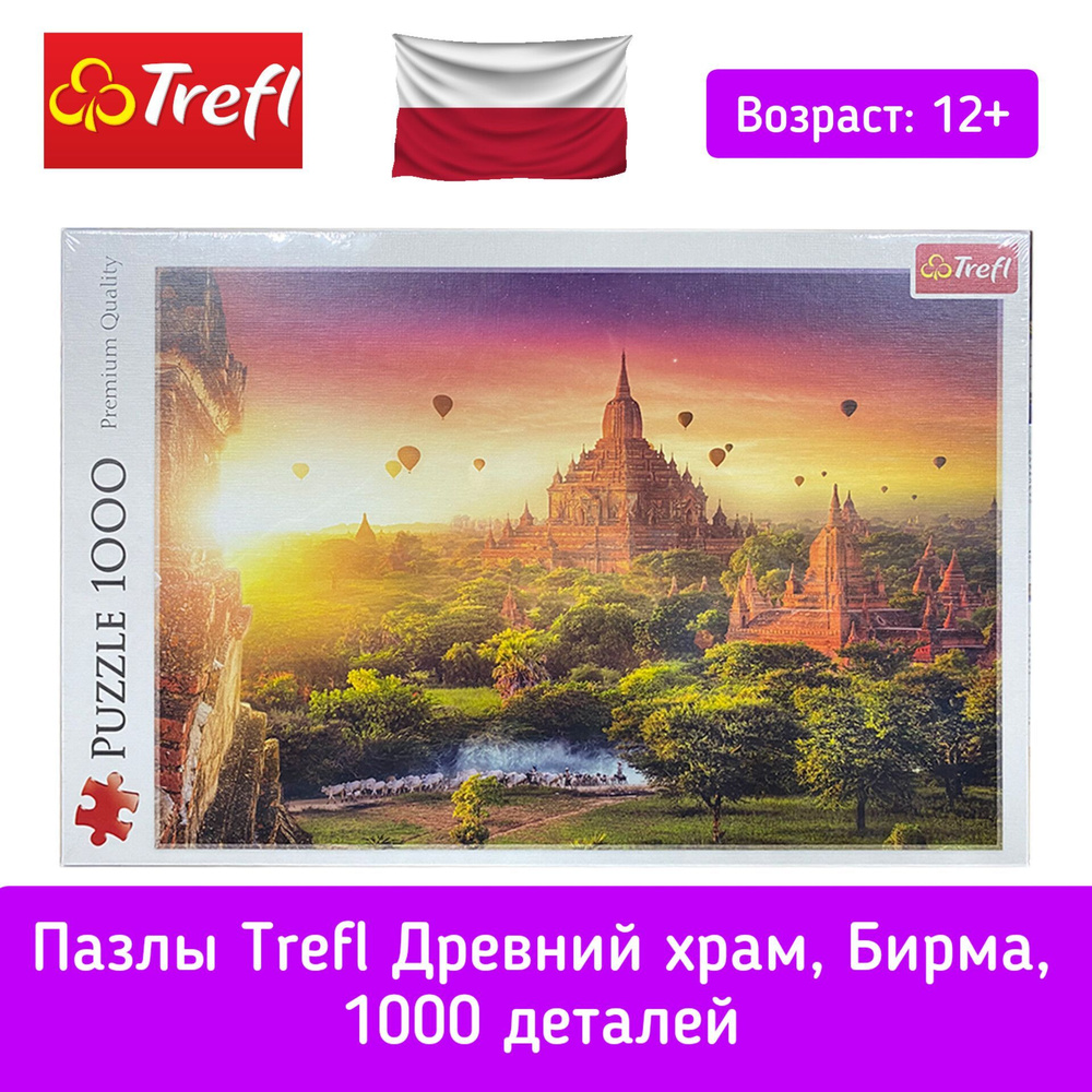 Пазлы - TR10720 Древний храм, Бирма, 1000 деталей, Trefl #1