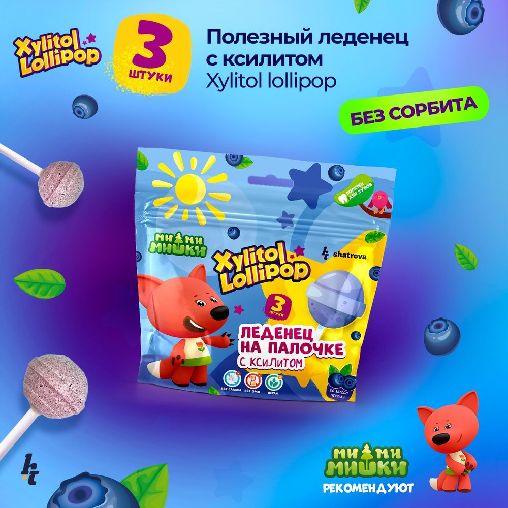 Конфеты без сахара Pesitro Xylitol Lollipop, сладости, 3 шт, вкус: черника  #1