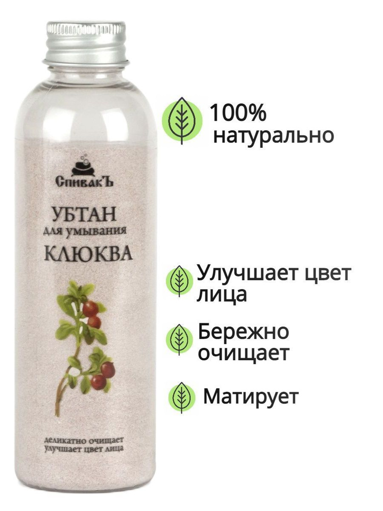 СпивакЪ Убтан Клюква, 100 г #1