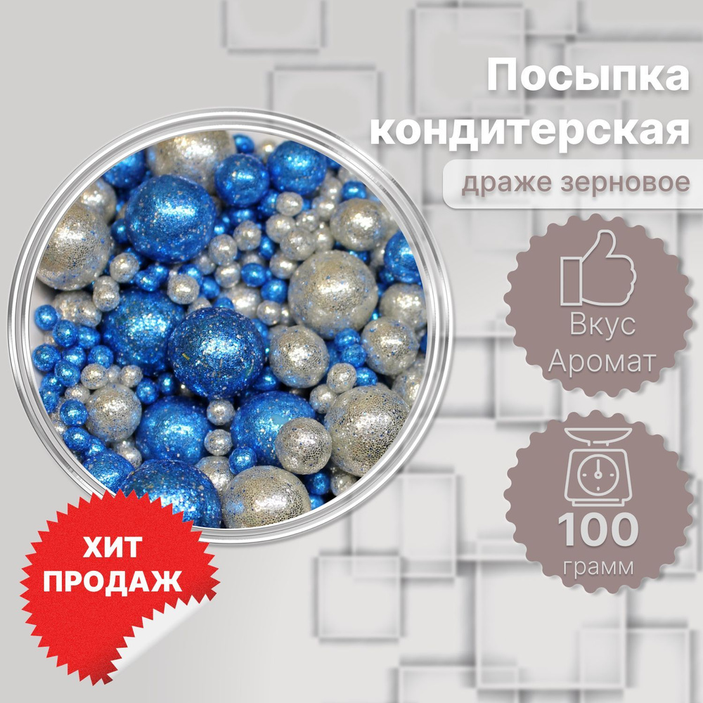 Посыпка кондитерская для торта и выпечки, микс 100 г. #1