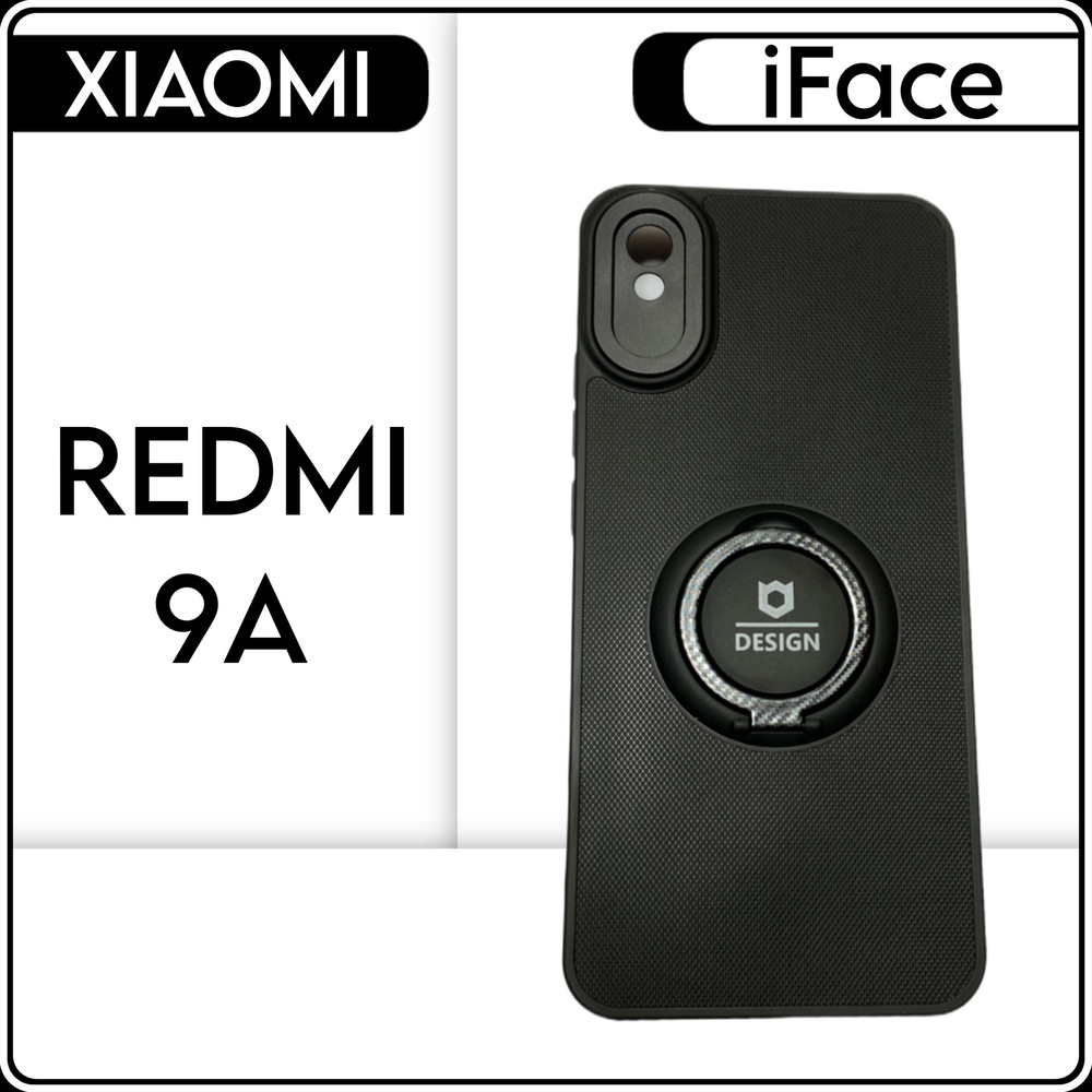 Черный чехол накладка на телефон Xiaomi Redmi 9А с кольцом держателем Iface  #1