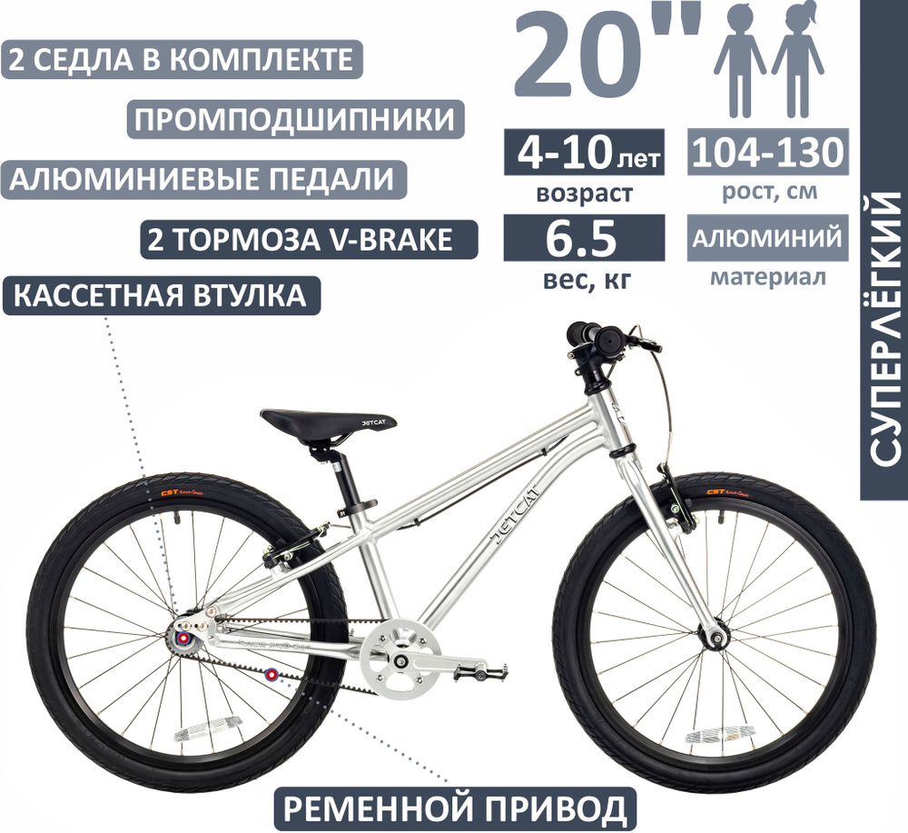 Велосипед - JETCAT - RACE PRO 20" дюймов V-BRAKE BASE - Silver (Серебро) детский для мальчика и девочки #1