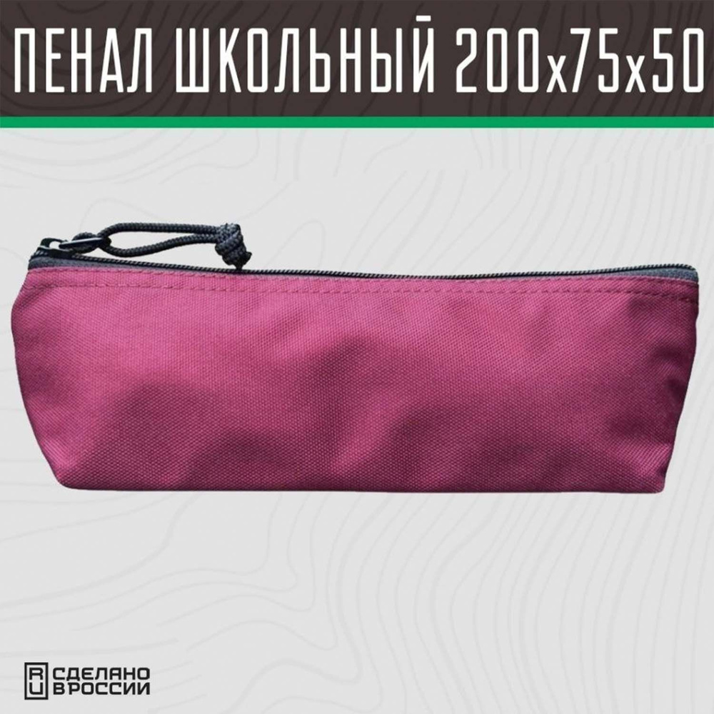 Пенал однотонный Две Сосны школьный, маленький 20х7.5х5 см  #1