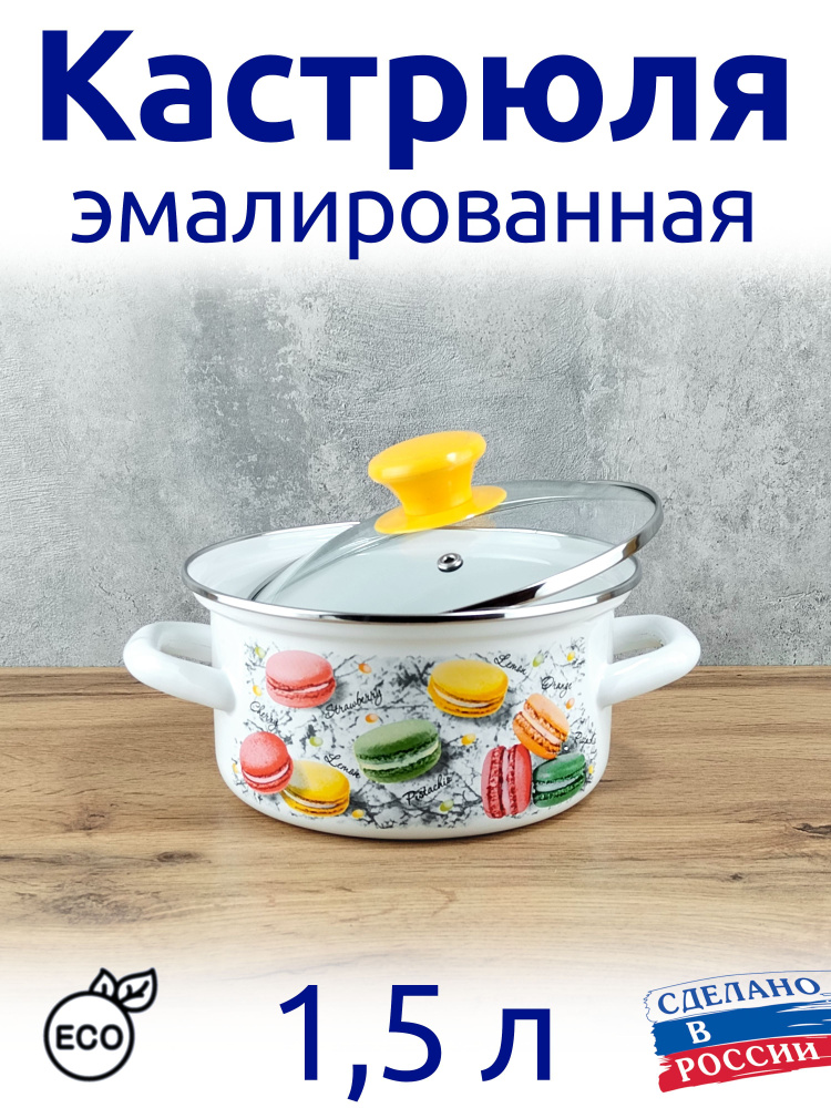 Керченский Металлургический Завод Кастрюля, Эмалированная сталь, 1,5 л  #1