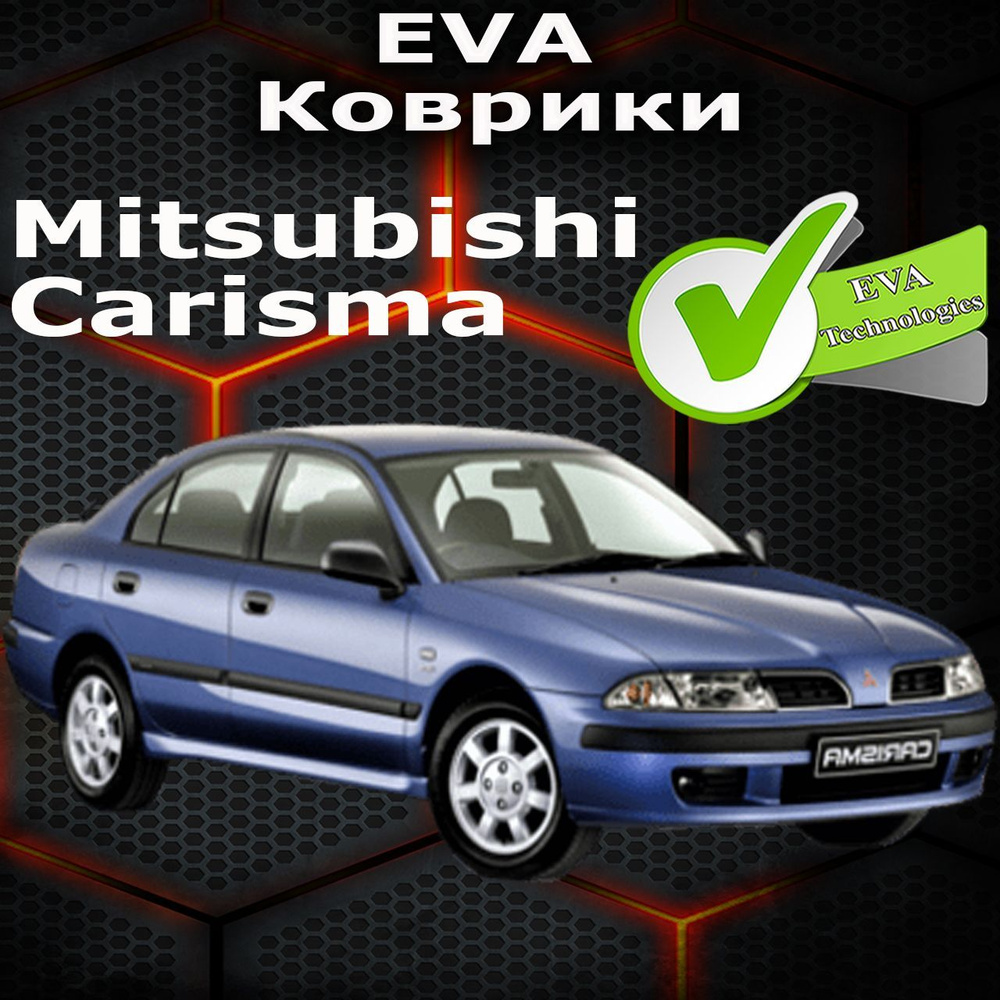 Коврики Mitsubishi Carisma/Синяя окантовка на черном коврике на Митсубиси Каризма  #1