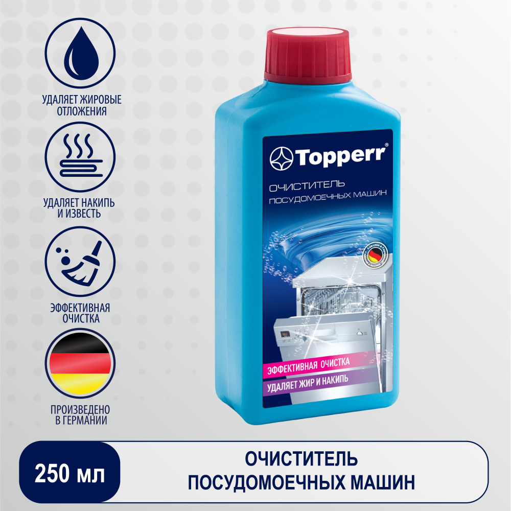 Средство для чистки посудомоечной машины, Topperr арт. 3308 #1