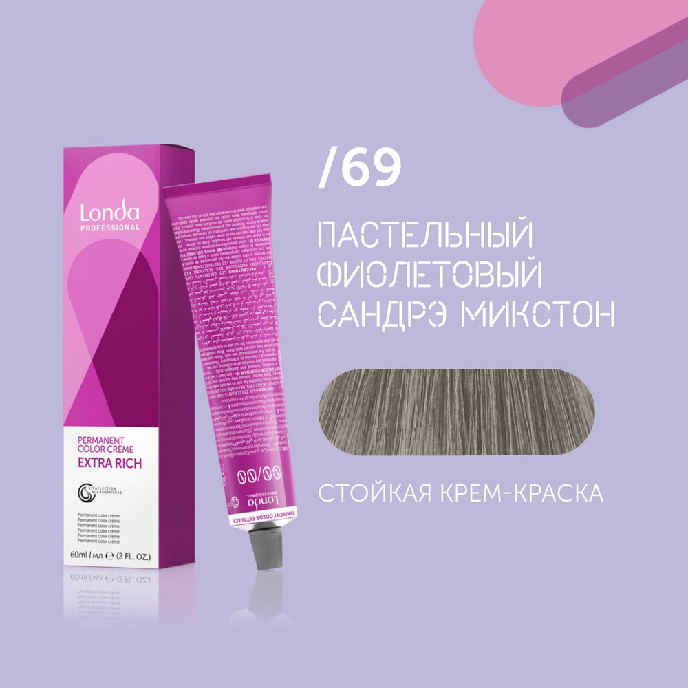 Профессиональная стойкая крем-краска для волос Londa Professional, /69 пастельный фиолетовый сандрэ микстон #1