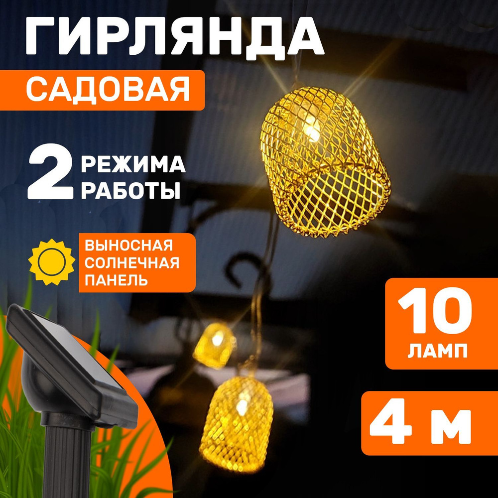 Гирлянда на солнечной батарее уличный LAMPER светильник уличный светодиодный  #1