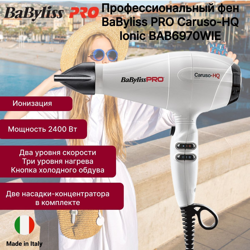 Фен BaByliss Pro CARUSO-HQ Ionic, 2400 Вт #1