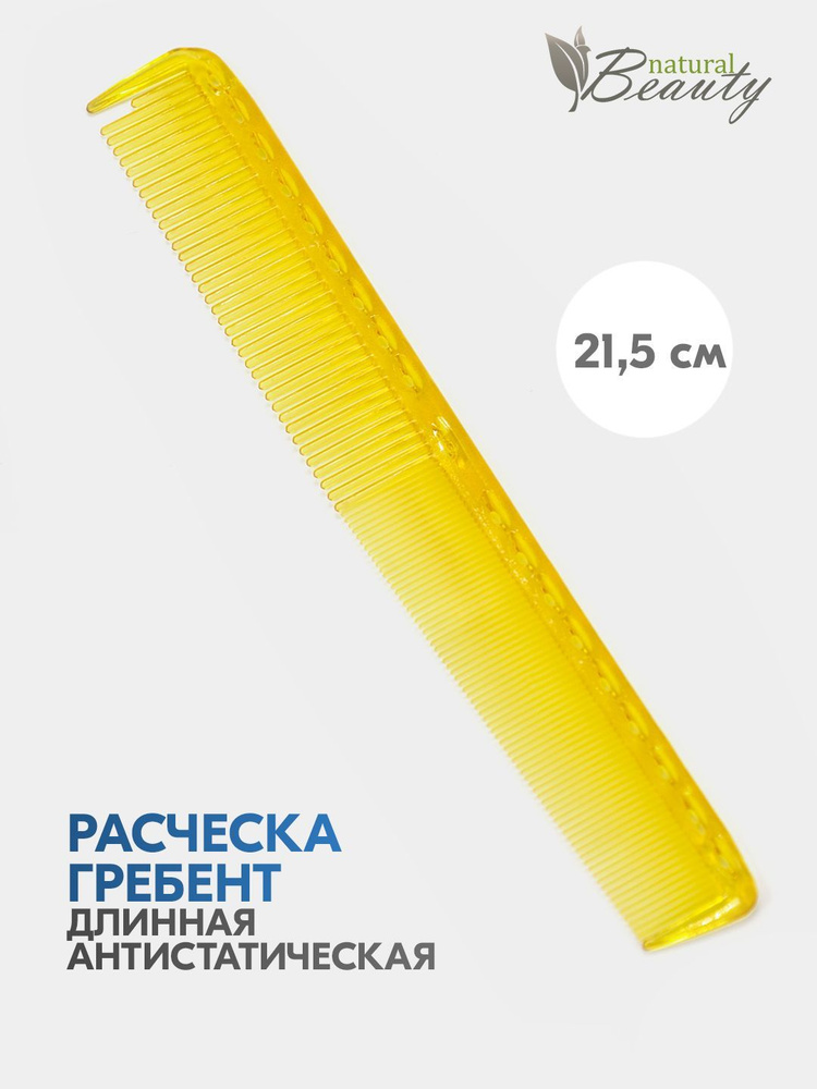 Расческа длинная комбинированная с разделительным зубцом  #1