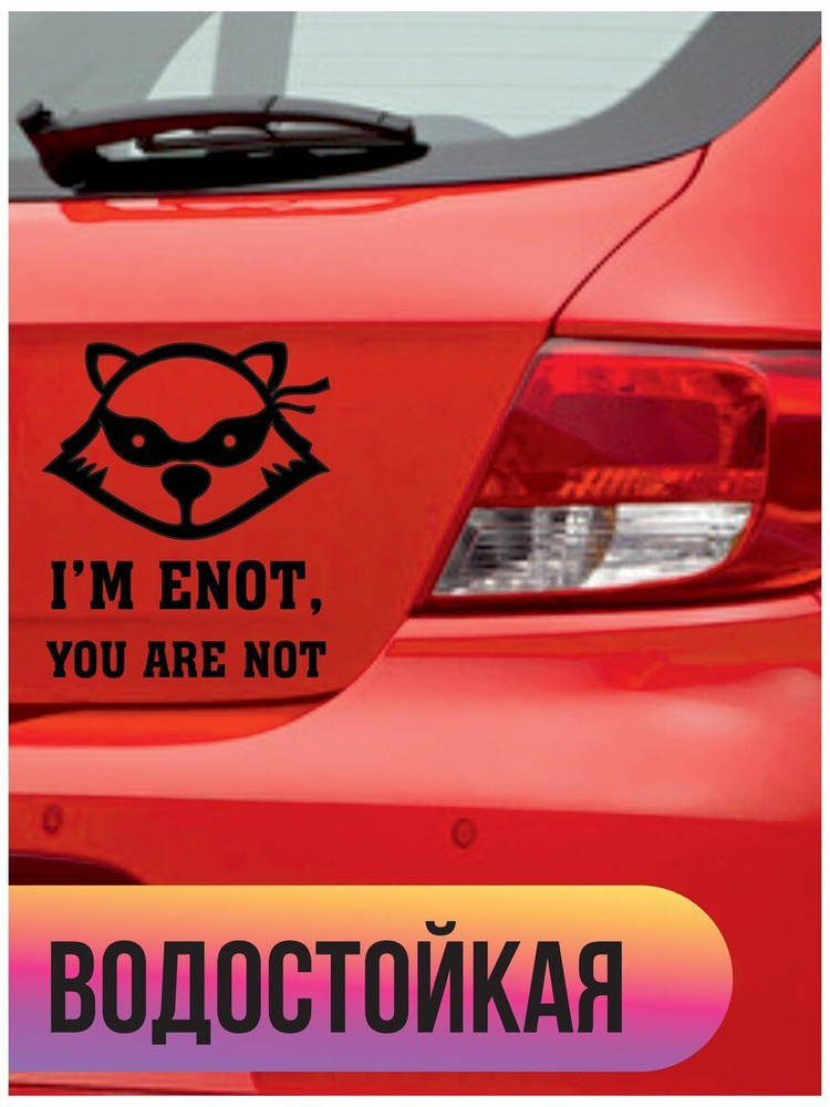 Наклейка на авто "ENOT" #1