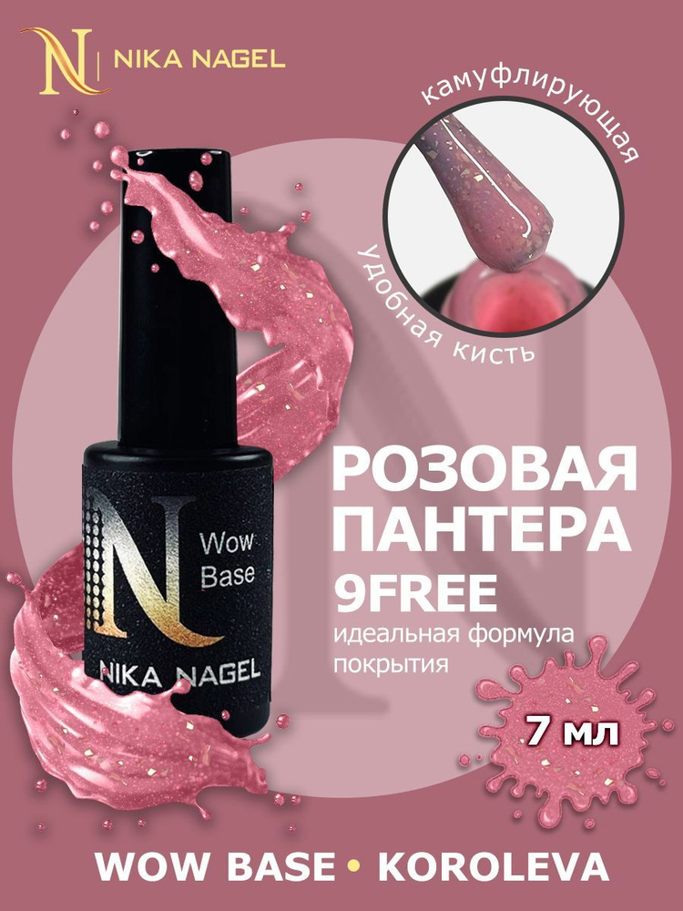 База для гель лака цветная Nika gel розовая средняя вязкость  #1