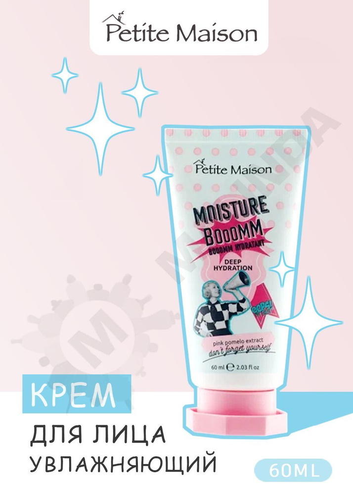 PETITE MAISON Крем для лица увлажняющий Moisture Booomm 60 мл #1