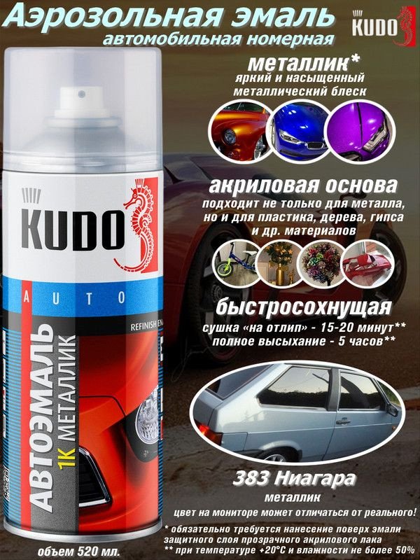 KUDO Краска автомобильная, цвет: серебристый, серый, 520 мл, 1 шт.  #1