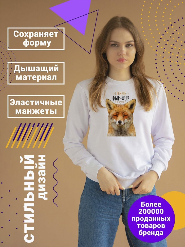 Свитшот CoolPodarok #1