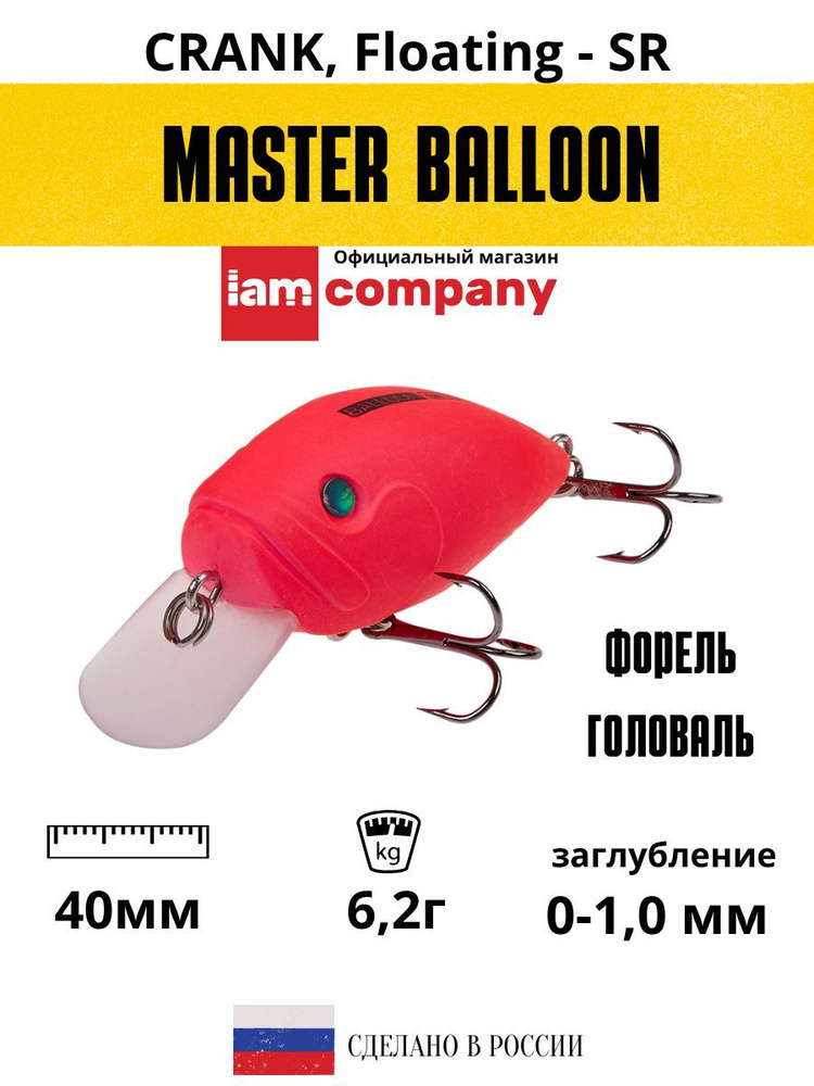 Воблер MASTER BALLOON кренк приманка для зимней и летней рыбалки 40mm SR F цвет M11  #1