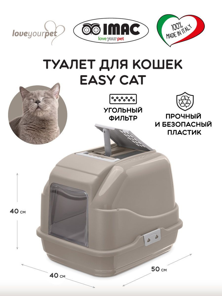 Туалет для кошек закрытый EASY CAT, темно-серый, 50х40х40 см #1