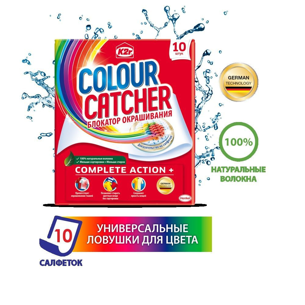 Салфетки для стирки против окрашивания COLOR CATCHER от Henkel, 1 упаковка (10 штук)  #1