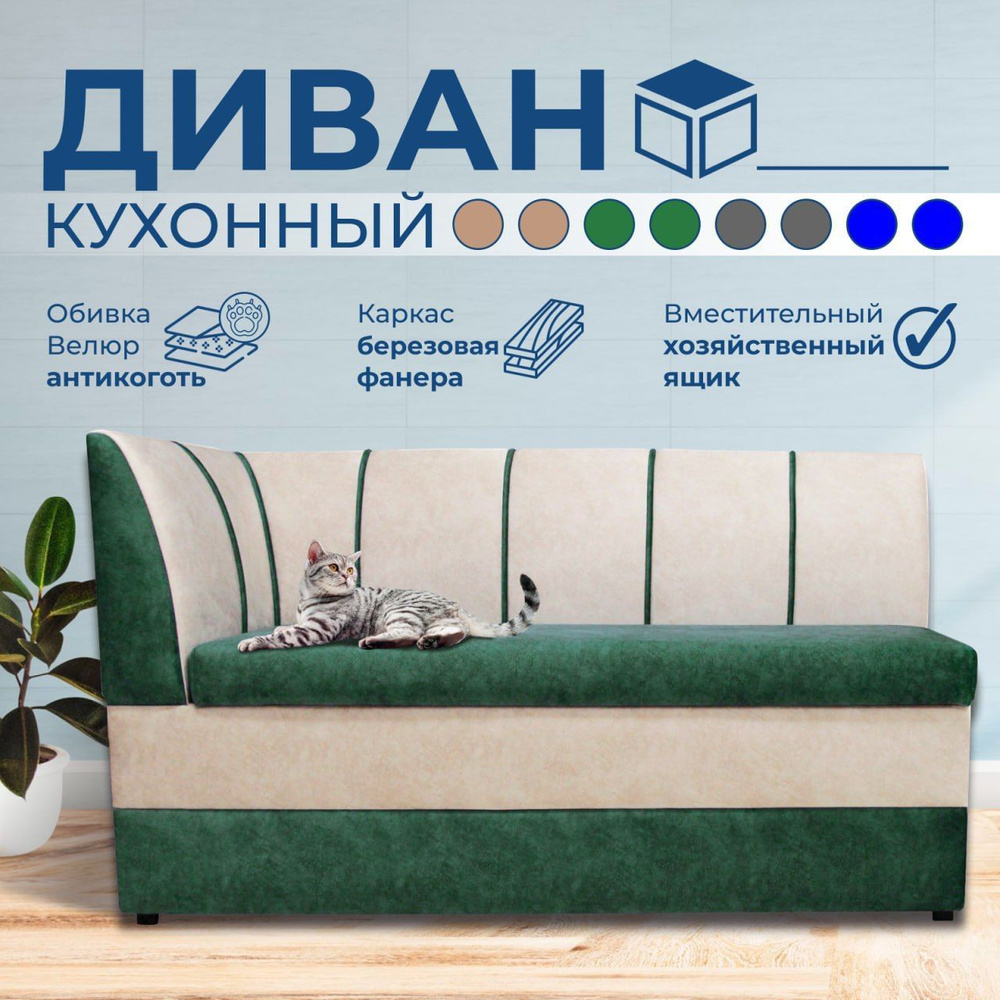 Прямой диван Форум-8 (110см левый) Зеленый/Слоновая кость, для кухни, в прихожую  #1