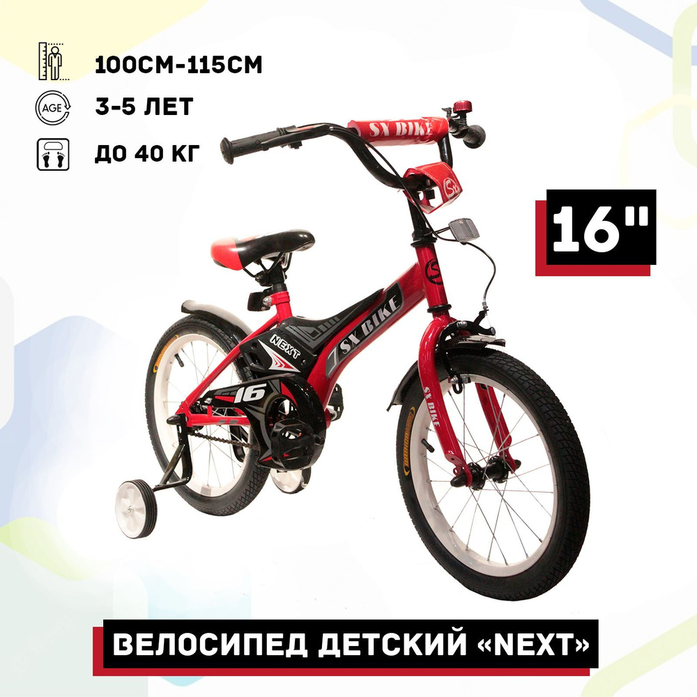 Велосипед детский Next  16", рост 100-115 см, 3-5 лет, красный #1