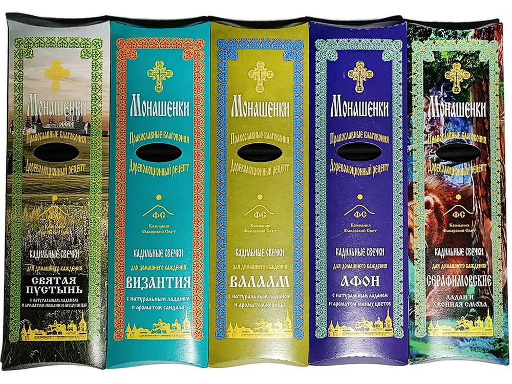 Благовония Ладан набор 5 ароматов по 24 штук (120 свечей). Святая Пустынь, Византия, Валаам, Афон, Серафимовские. #1