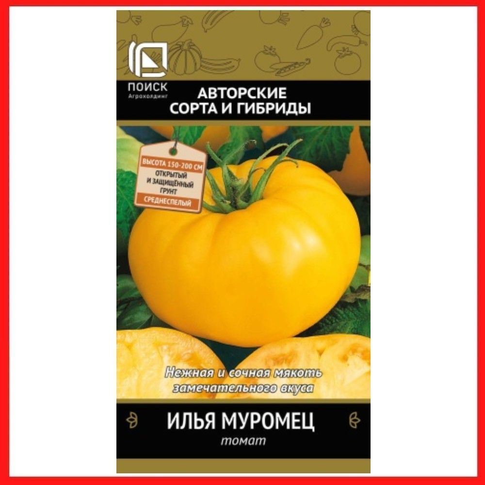 Семена томатов "Илья Муромец" 0,1 гр, для дома, дачи и огорода, в открытый грунт, в контейнер, на рассаду, #1