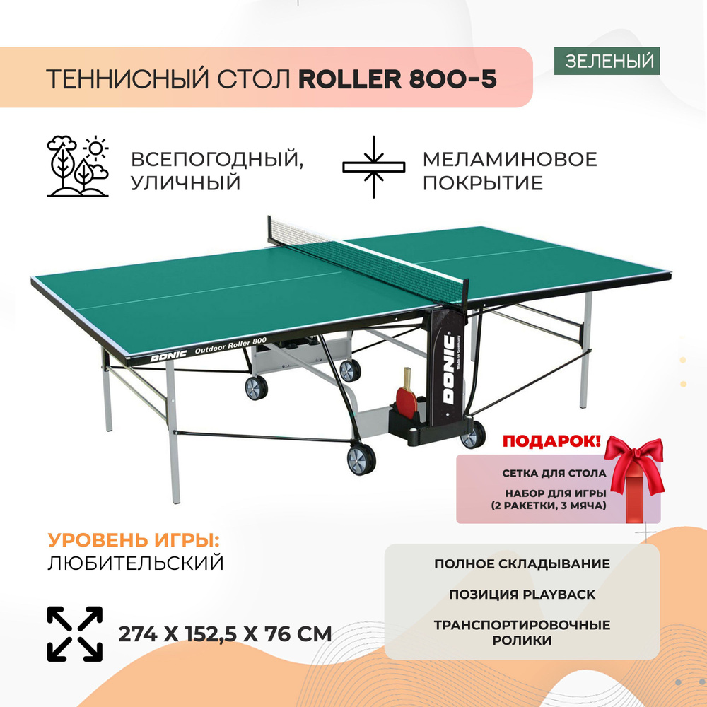 Всепогодный уличный теннисный стол Donic Outdoor Roller 800-5 (зеленый)  #1