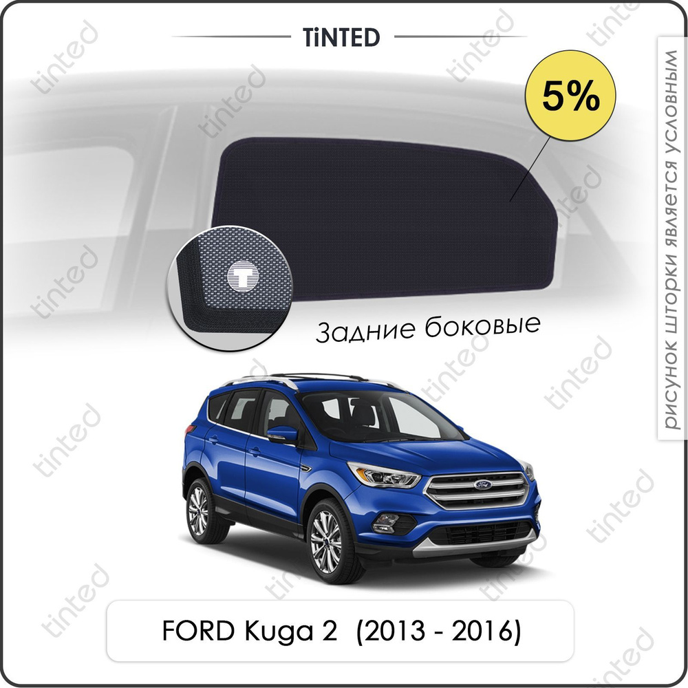 Шторки на автомобиль солнцезащитные FORD Kuga 2 Кроссовер 5дв. (2013 - Н.В.) на задние двери 5%, сетки #1