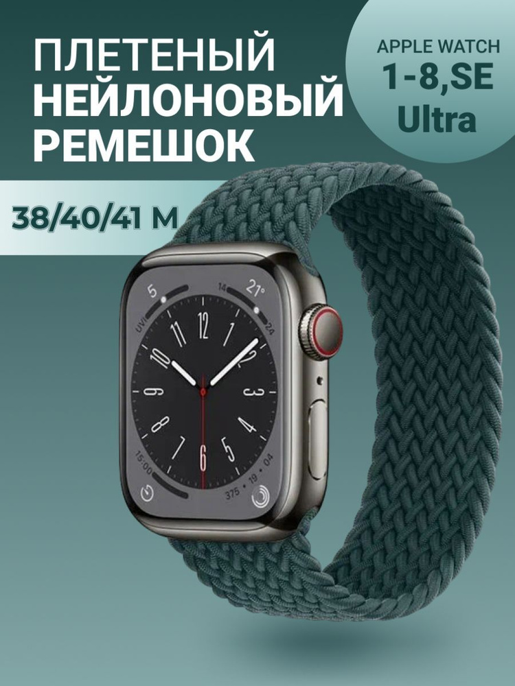 Нейлоновый ремешок для Apple Watch Series 1-9, SE, SE 2 и Ultra, Ultra 2; смарт часов 38 mm / 40 mm / #1