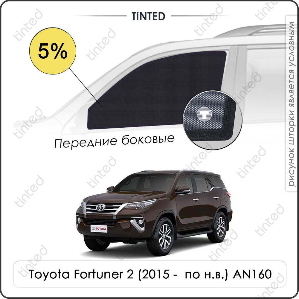 Шторки на автомобиль солнцезащитные Toyota Fortuner 2 Внедорожник 5дв. (2015 - по н.в.) AN160 на передние #1