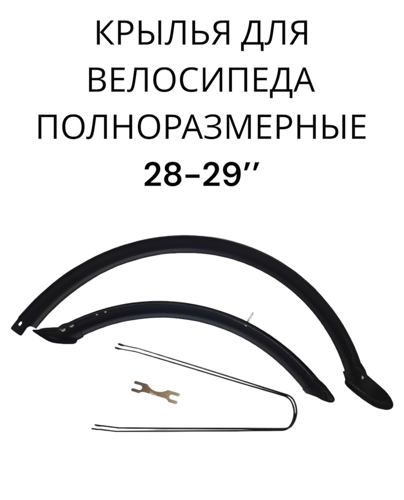 Крылья углепластиковые полноразмерные 28/29" черные ширина 60 мм / Комплект крыльев для велосипеда 28/29 #1