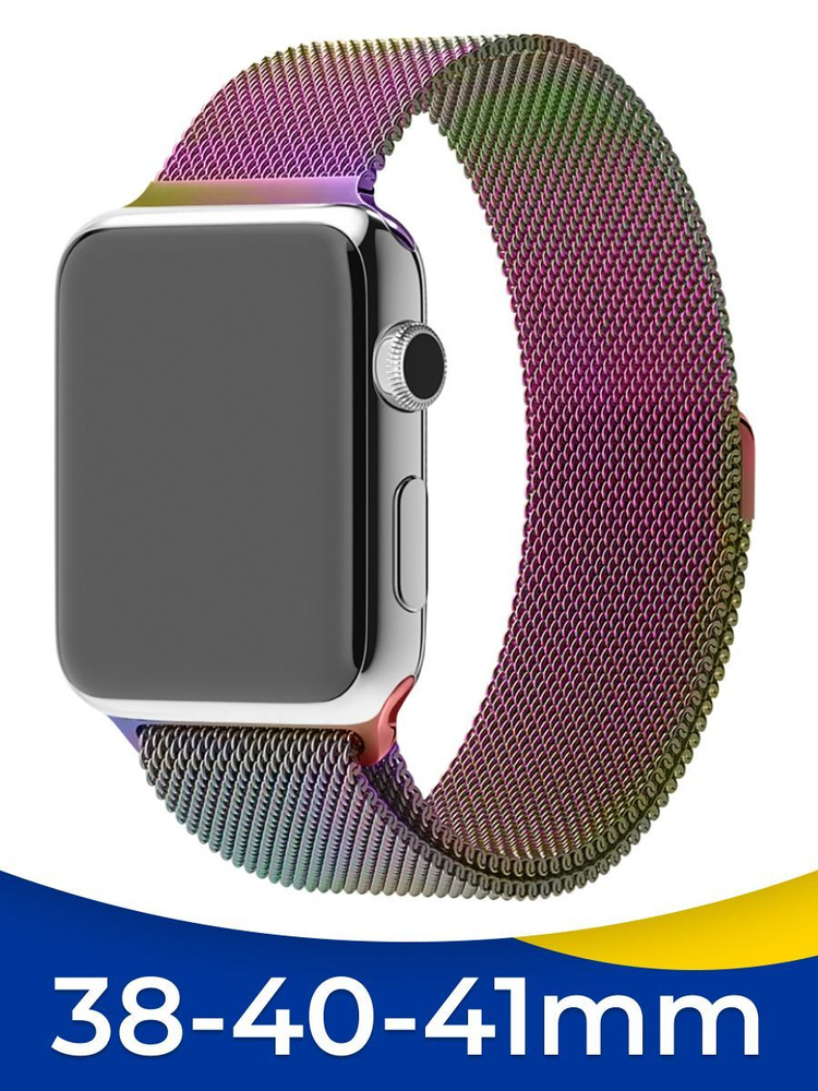 Ремешок для смарт-часов Apple Watch 1-9, SE миланская петля 38/40/41 мм / Металлический браслет Эпл Вотч #1