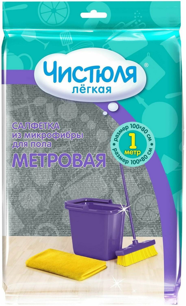 Салфетка Чистюля из микрофибры для пола МЕТРОВАЯ #1