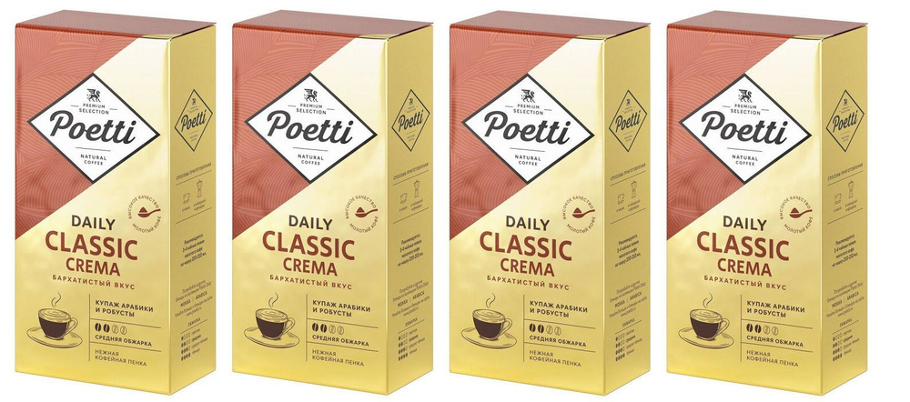 Кофе молотый POETTI (ex-PAULIG) Daily Classic Crema 250 гр. х 4 шт. #1