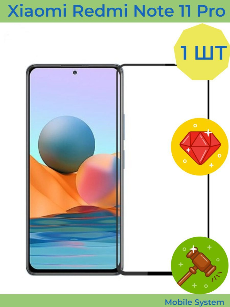 Защитное стекло для Xiaomi Redmi Note 11 Pro Mobile Systems #1