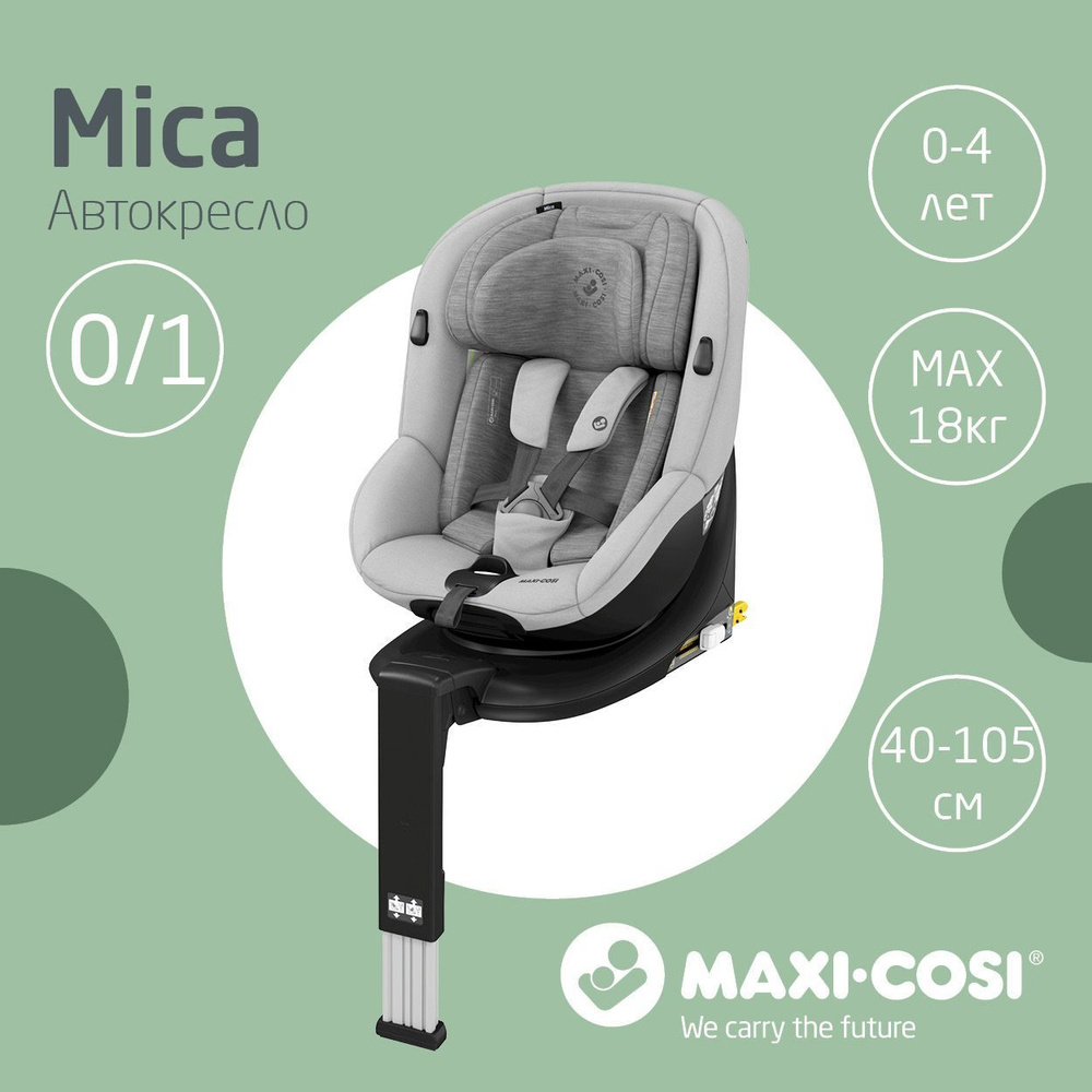 Автокресло детское Maxi-Cosi Mica поворотное на 360 с креплением isofix с положением для сна Authentic #1