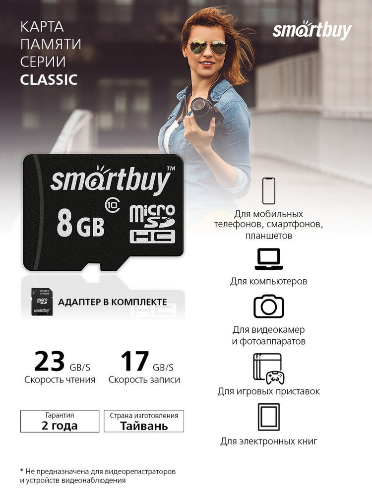 Карта памяти micro SDHC Smartbuy 8GB Сlass 10 (с адаптером SD) #1