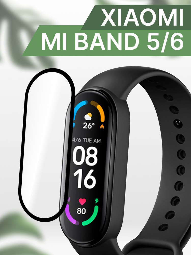 Защитное противоударное стекло для смарт-часов Xiaomi Mi Band 5 и Mi Band 6 / Полноэкранное стекло 9H #1