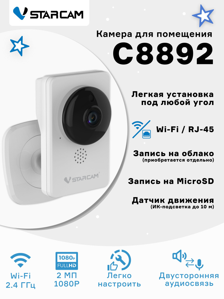 IP Wi-Fi камера Vstarcam C8892WIP, 1920x1080 (Full HD), ИК-подсветка до 10 м #1