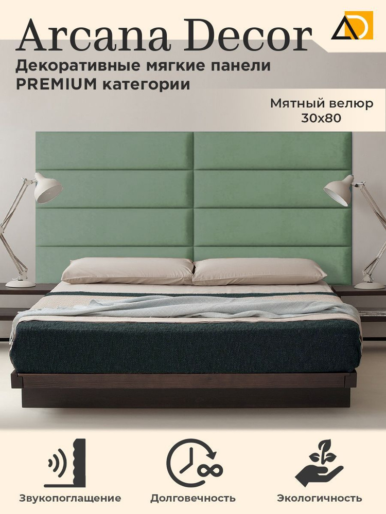 MW AROME Изголовье кровати,30х80х30см #1