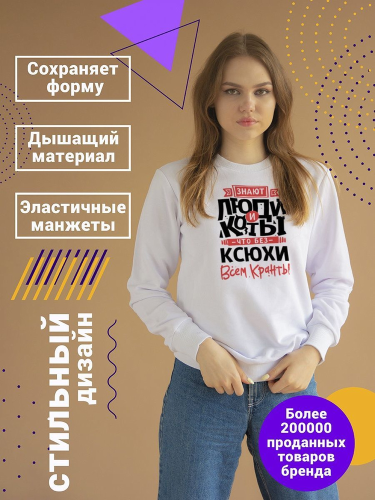 Свитшот CoolPodarok #1