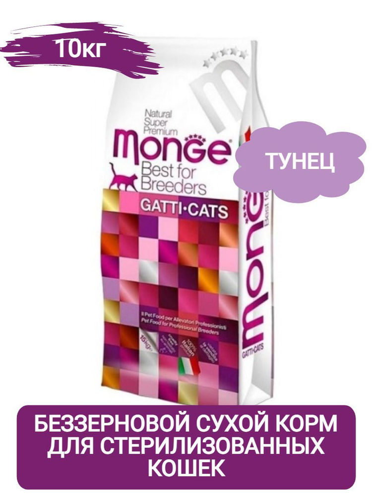 Monge Cat Bwild Grain Free Sterilized Беззерновой корм для стерилизованных кошек (Тунец), 10кг  #1