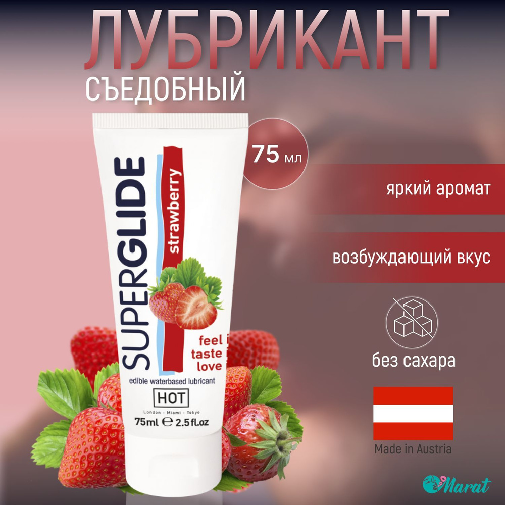 Съедобная смазка на водной основе HOT SuperGlide Strawberry со вкусом клубники, смазка интимная, гель #1