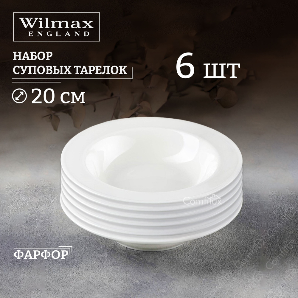 Набор суповых тарелок Wilmax глубокие 20 см, 380 мл, 6 шт #1