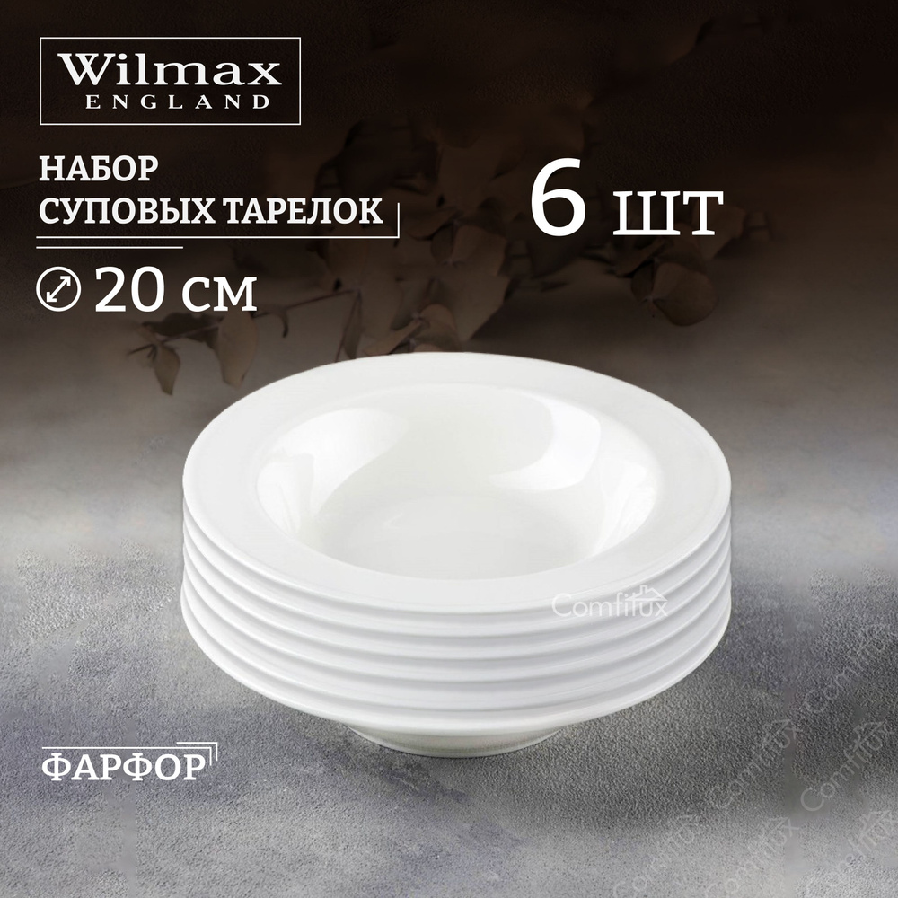 Набор тарелок суповых Wilmax глубокие 20 см, 380 мл, 6 шт #1