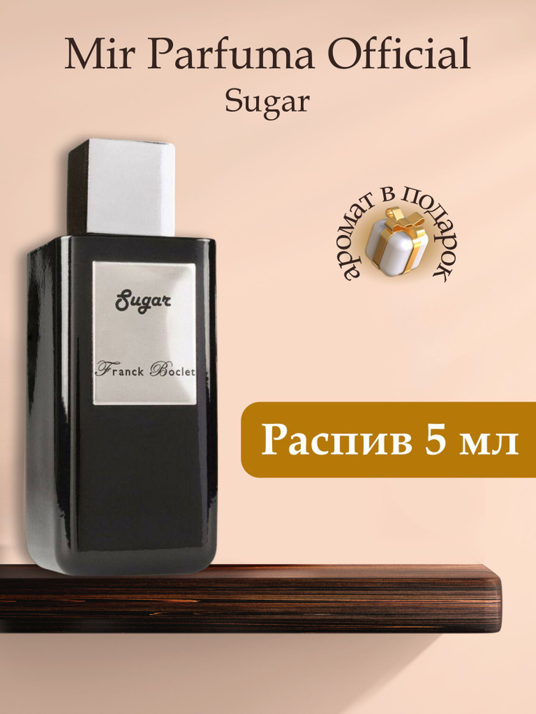 Духи унисекс Sugar, распив, парфюм, 3 мл #1