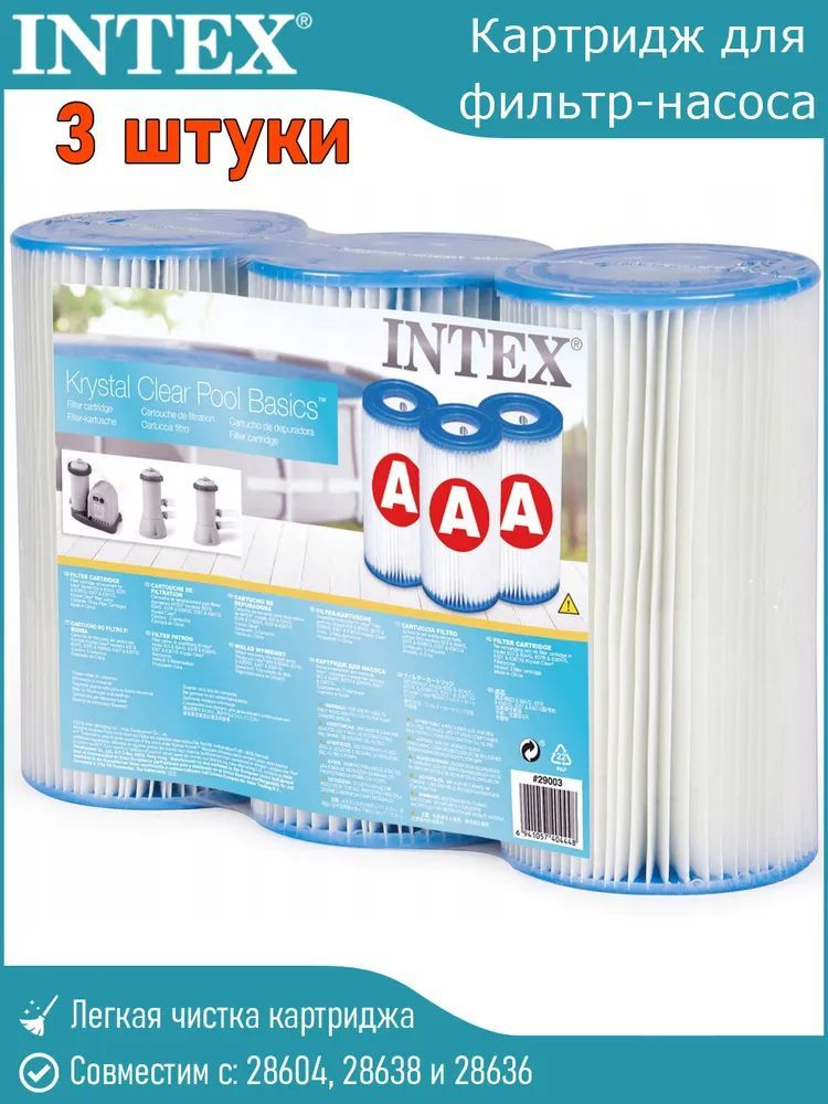 Картридж тип "А" Intex 29000 3 шт / для фильтр-насосов 28604, 28638, 28636 / 29003  #1