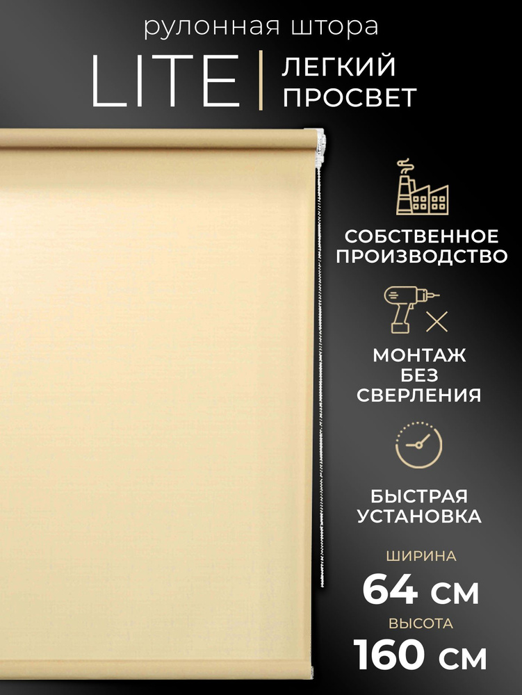 LmDecor Рулонные шторы 64х160 см #1